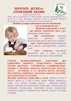 Берегите детей от отравления ядами! Берегите детей от отравления ядами!.