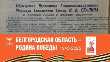 Обращение И. В. Сталина к Красной Армии и войскам союзников Обращение И. В. Сталина к Красной Армии и войскам союзников.